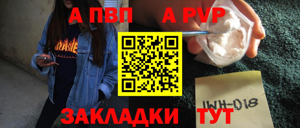 А ПВП Crystall  APVP крисы CK  Вход с VPN  Бугуруслан  как найти закладки  Альфа ПВП СК 