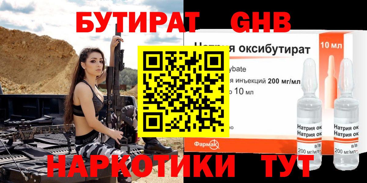 Бутират 99% Бугуруслан