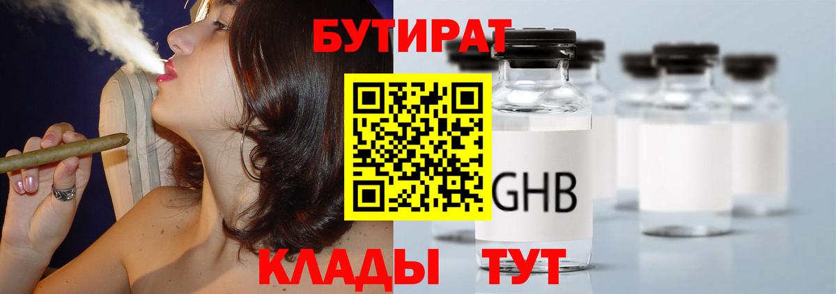 Бугуруслан  БУТИРАТ бутик  Вход с VPN 