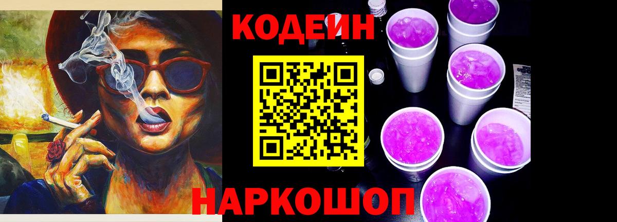 Codein напиток Lean (лин)  Вход с VPN  Бугуруслан  Кодеин напиток Lean (лин) 
