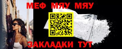 мяу мяу мука Кумертау